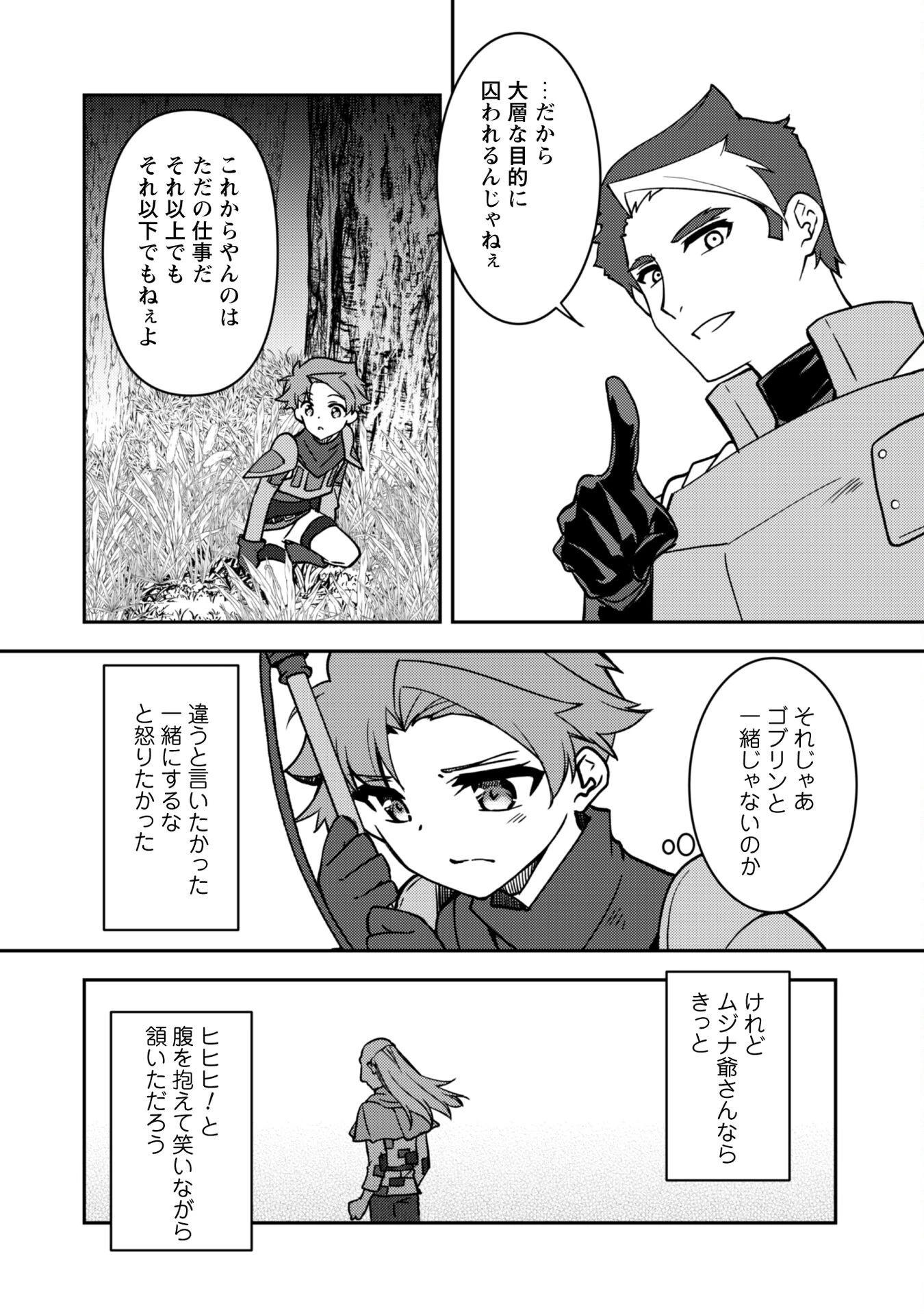 冒険者ギルドが十二歳からしか入れなかったので、サバよみました。 第15話 - 9