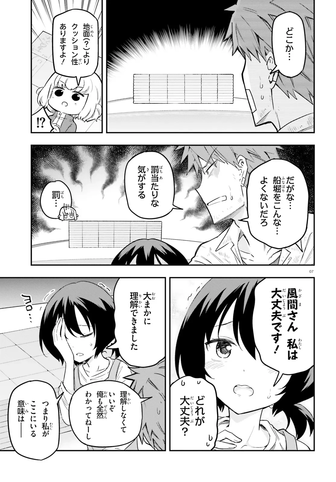 ディーふらぐ! 第170話 - 7