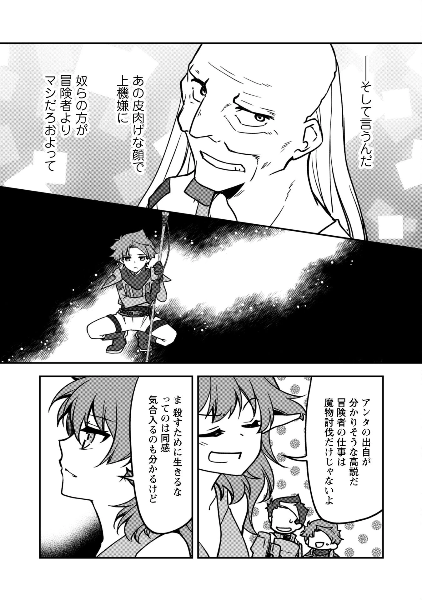 冒険者ギルドが十二歳からしか入れなかったので、サバよみました。 第15話 - 10