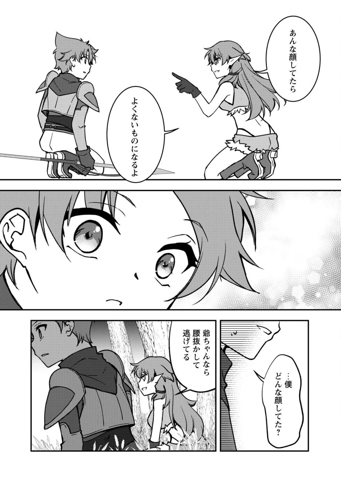 冒険者ギルドが十二歳からしか入れなかったので、サバよみました。 第15話 - 11