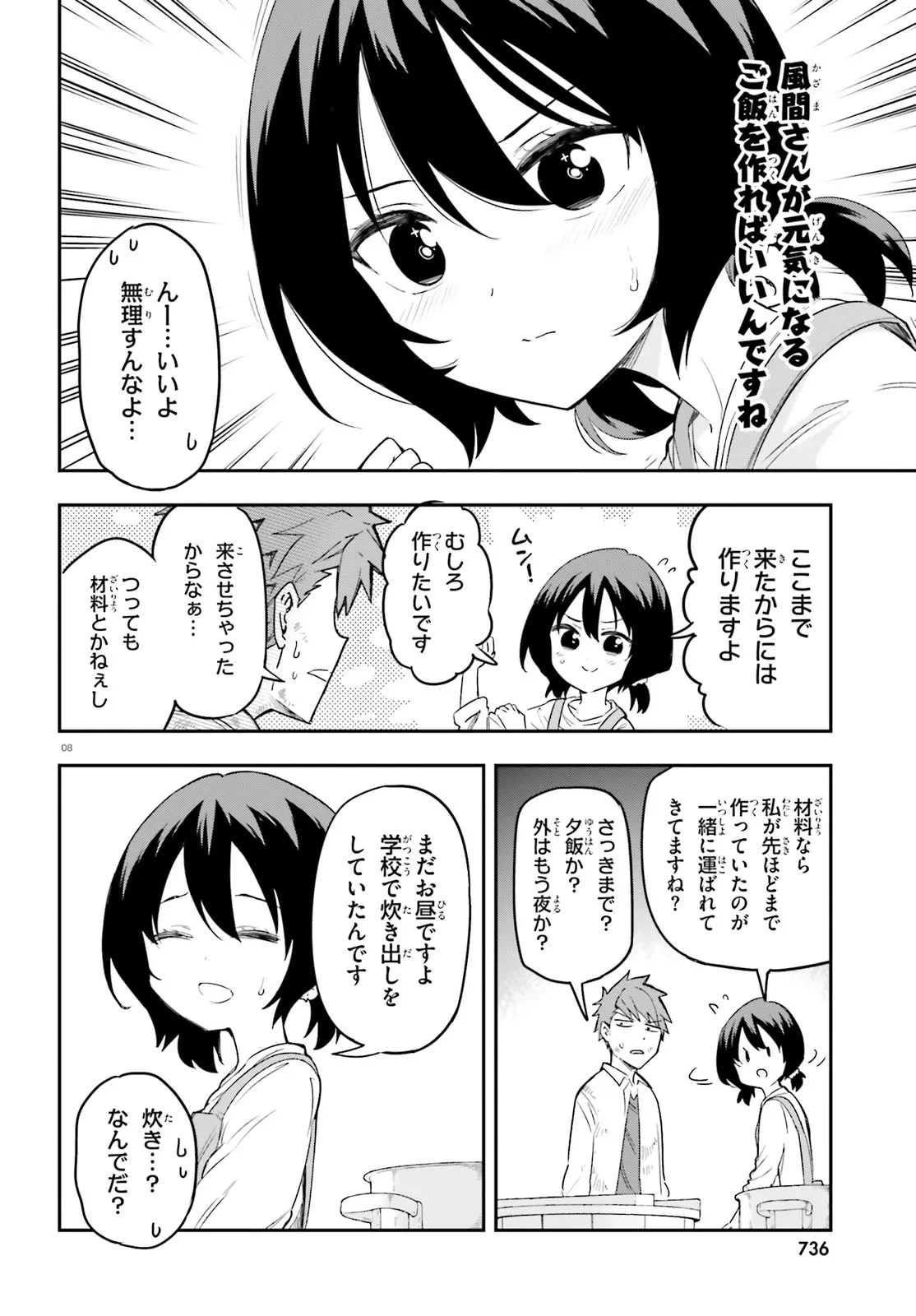 ディーふらぐ! 第170話 - 8