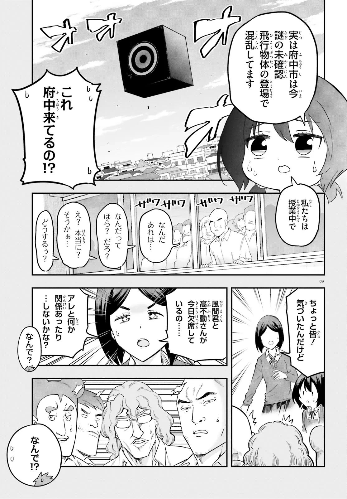 ディーふらぐ! 第170話 - 9
