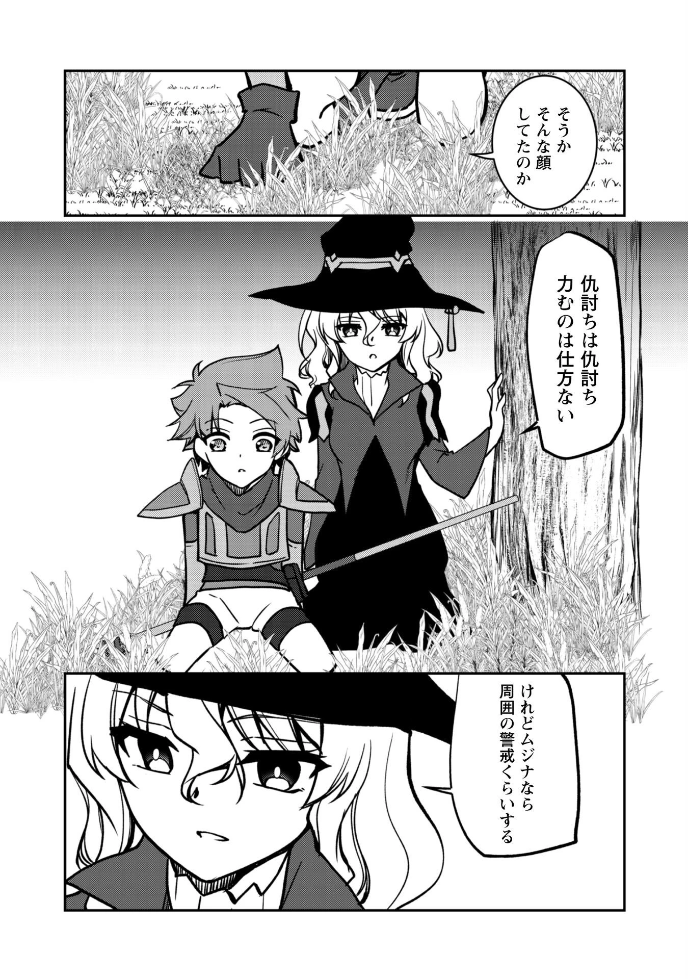 冒険者ギルドが十二歳からしか入れなかったので、サバよみました。 第15話 - 12