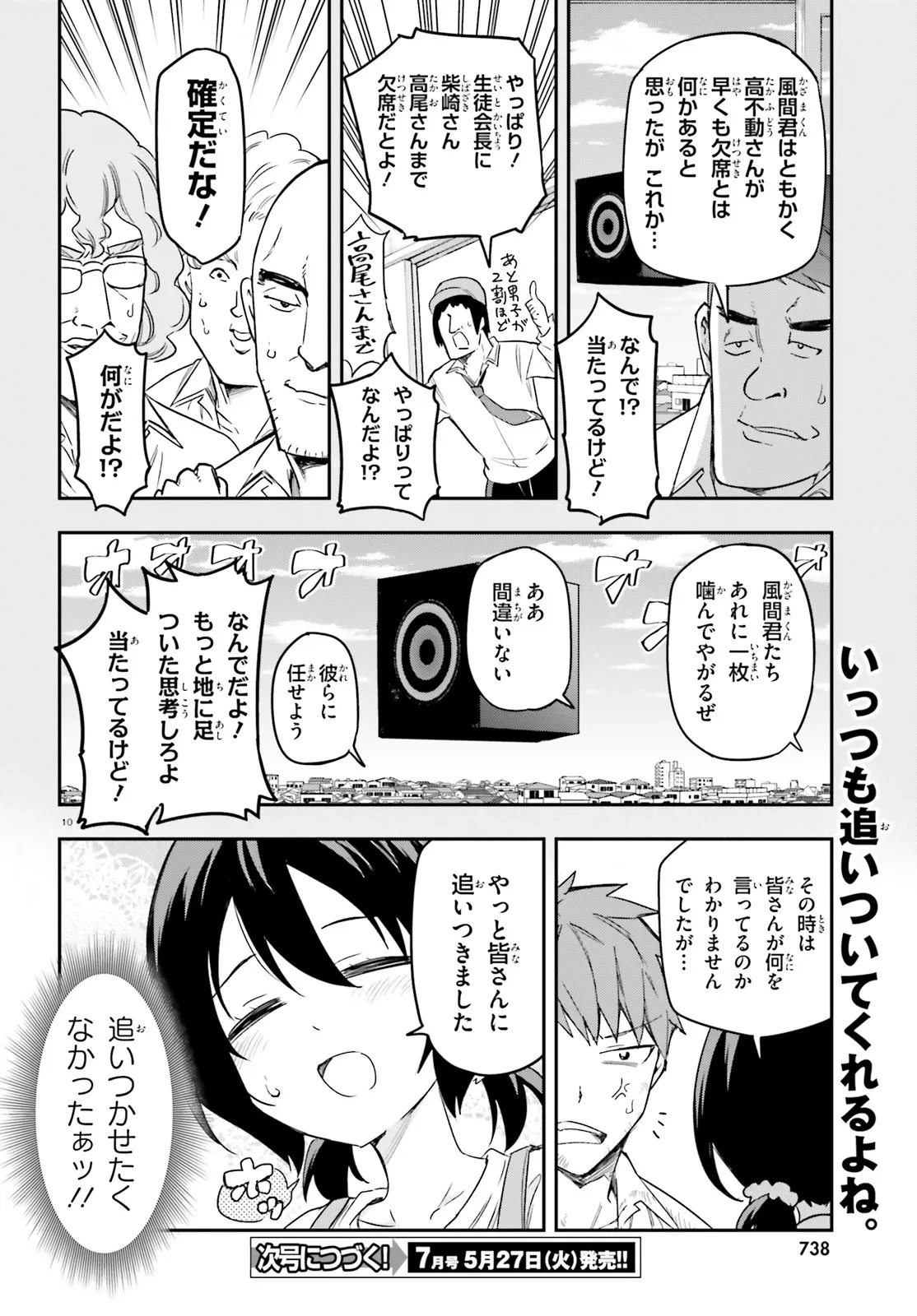 ディーふらぐ! 第170話 - 10