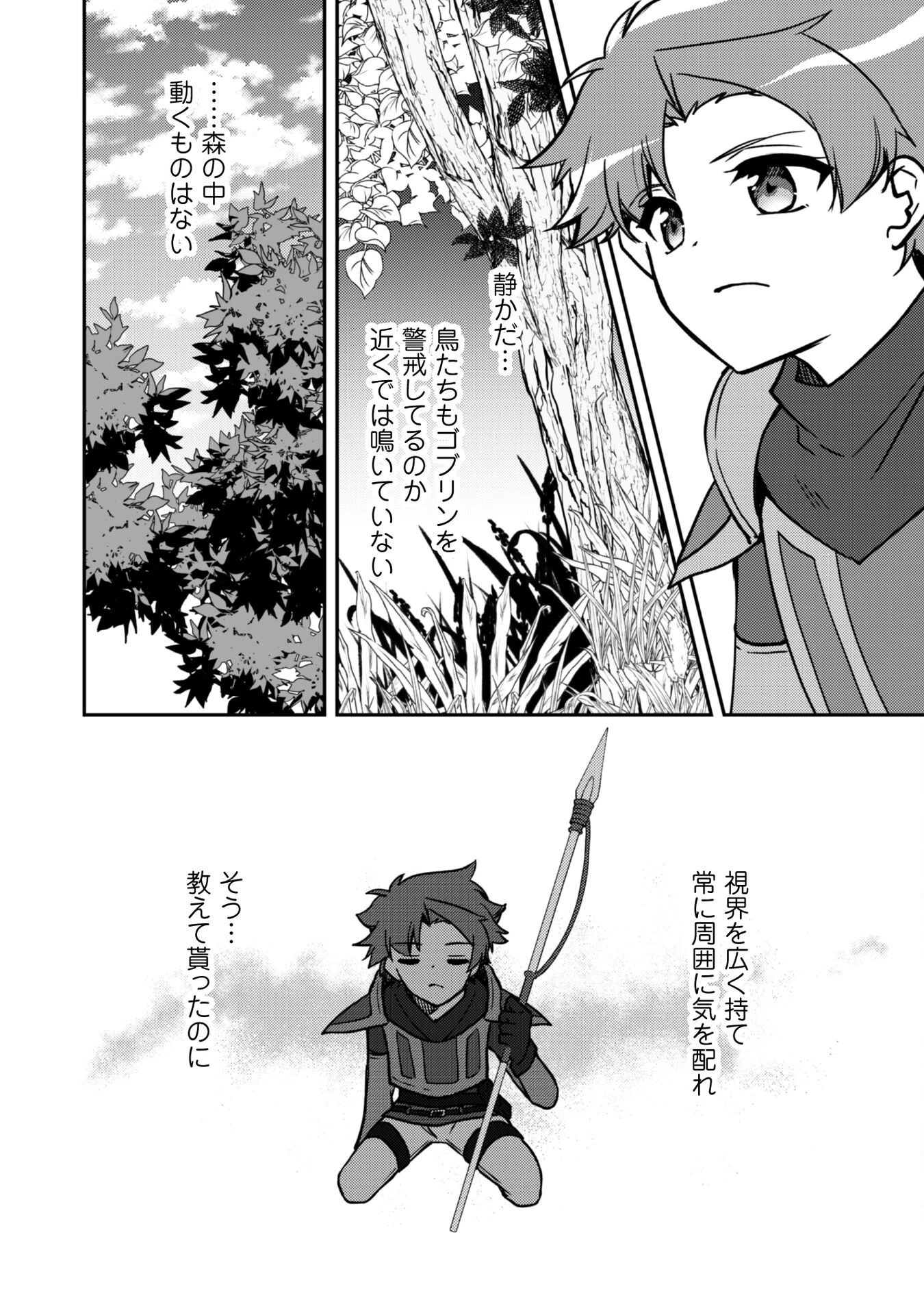 冒険者ギルドが十二歳からしか入れなかったので、サバよみました。 第15話 - 13