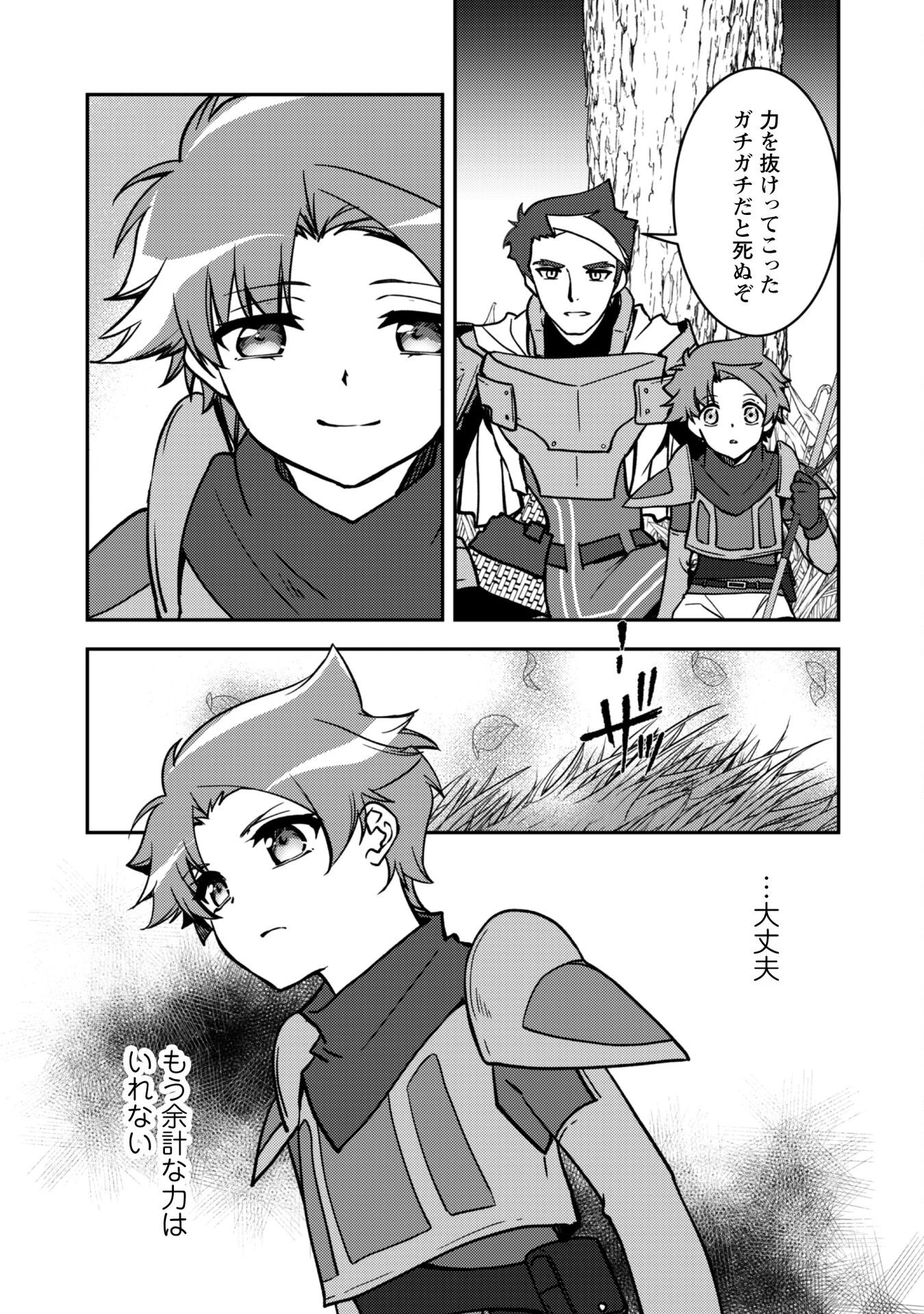 冒険者ギルドが十二歳からしか入れなかったので、サバよみました。 第15話 - 14