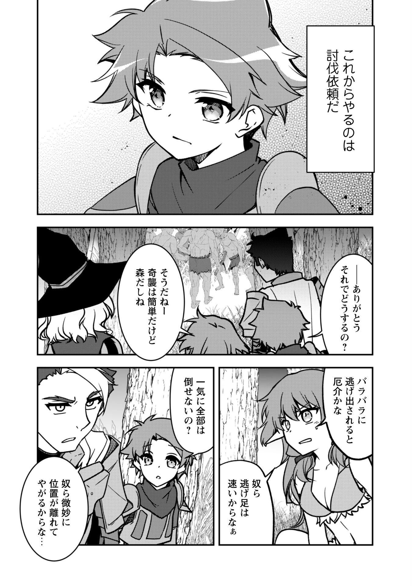 冒険者ギルドが十二歳からしか入れなかったので、サバよみました。 第15話 - 15