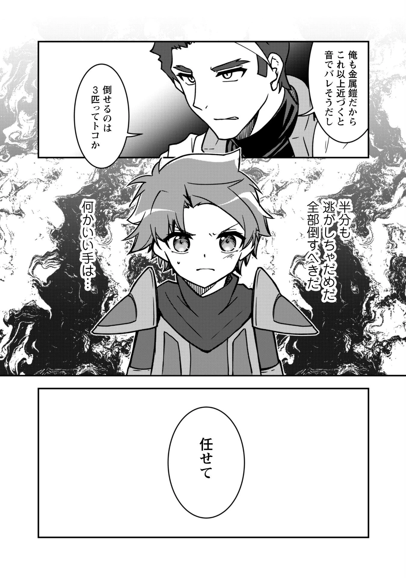 冒険者ギルドが十二歳からしか入れなかったので、サバよみました。 第15話 - 16