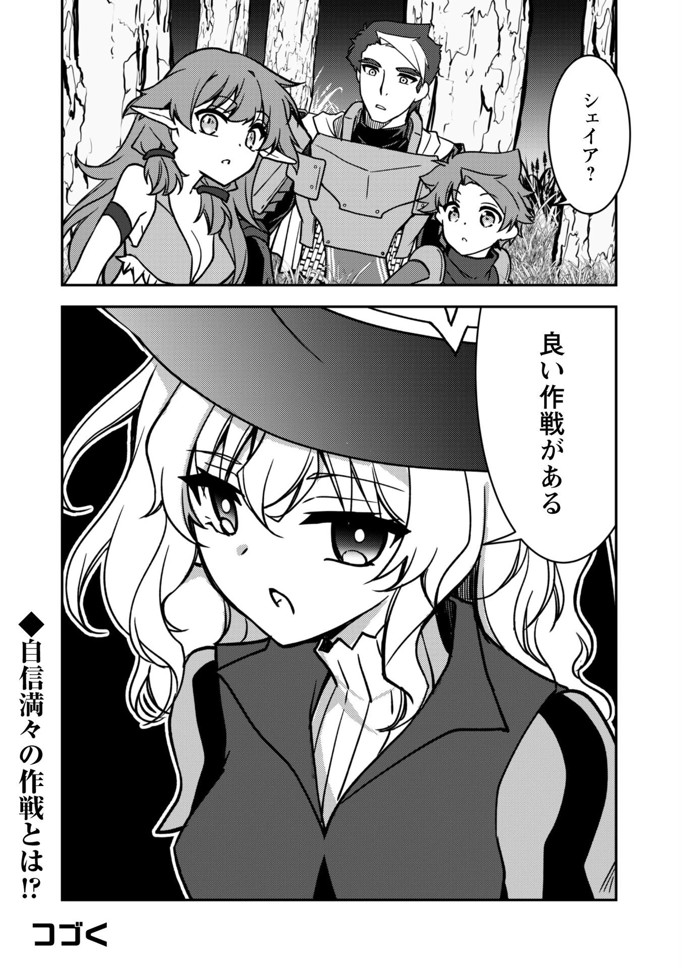 冒険者ギルドが十二歳からしか入れなかったので、サバよみました。 第15話 - 17