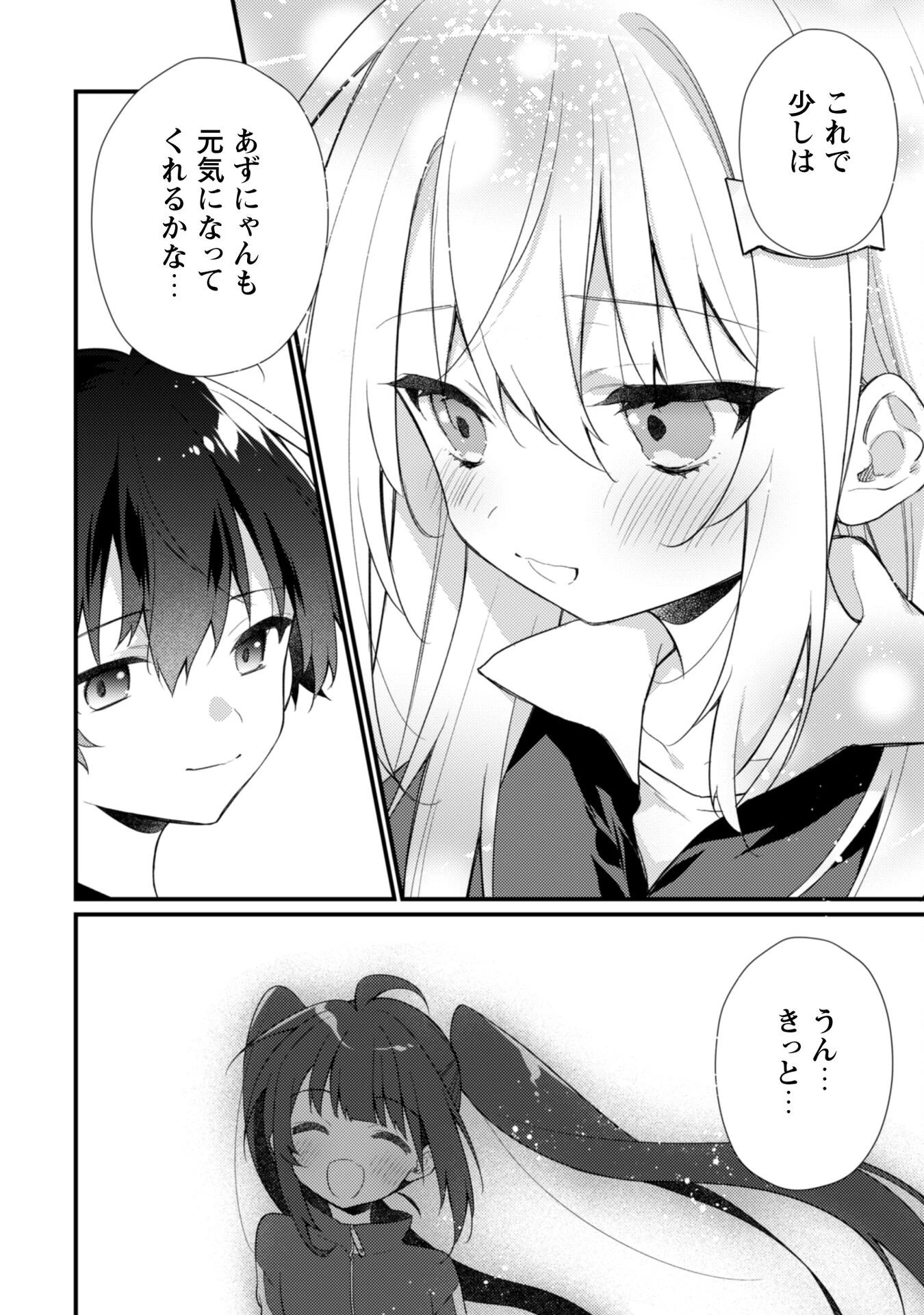 霜月さんはモブが好き～人見知りな彼女は俺にだけデレ甘い～ 第19.1話 - 3