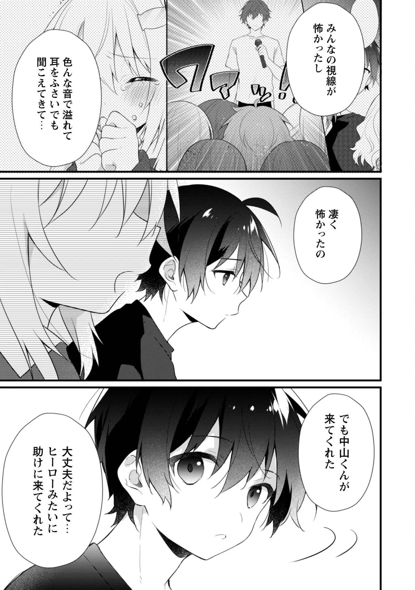 霜月さんはモブが好き～人見知りな彼女は俺にだけデレ甘い～ 第19.1話 - 6