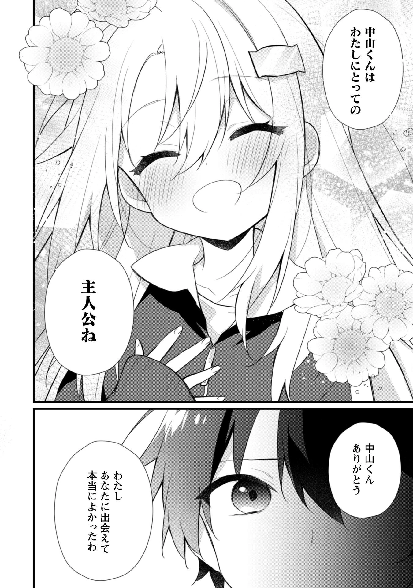 霜月さんはモブが好き～人見知りな彼女は俺にだけデレ甘い～ 第19.1話 - 7