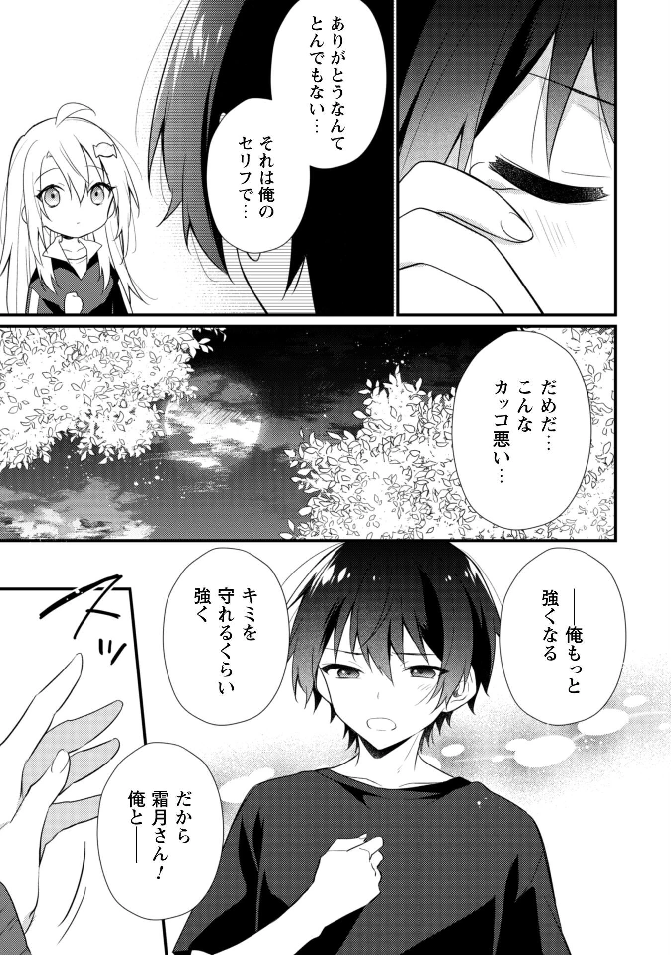 霜月さんはモブが好き～人見知りな彼女は俺にだけデレ甘い～ 第19.1話 - 8