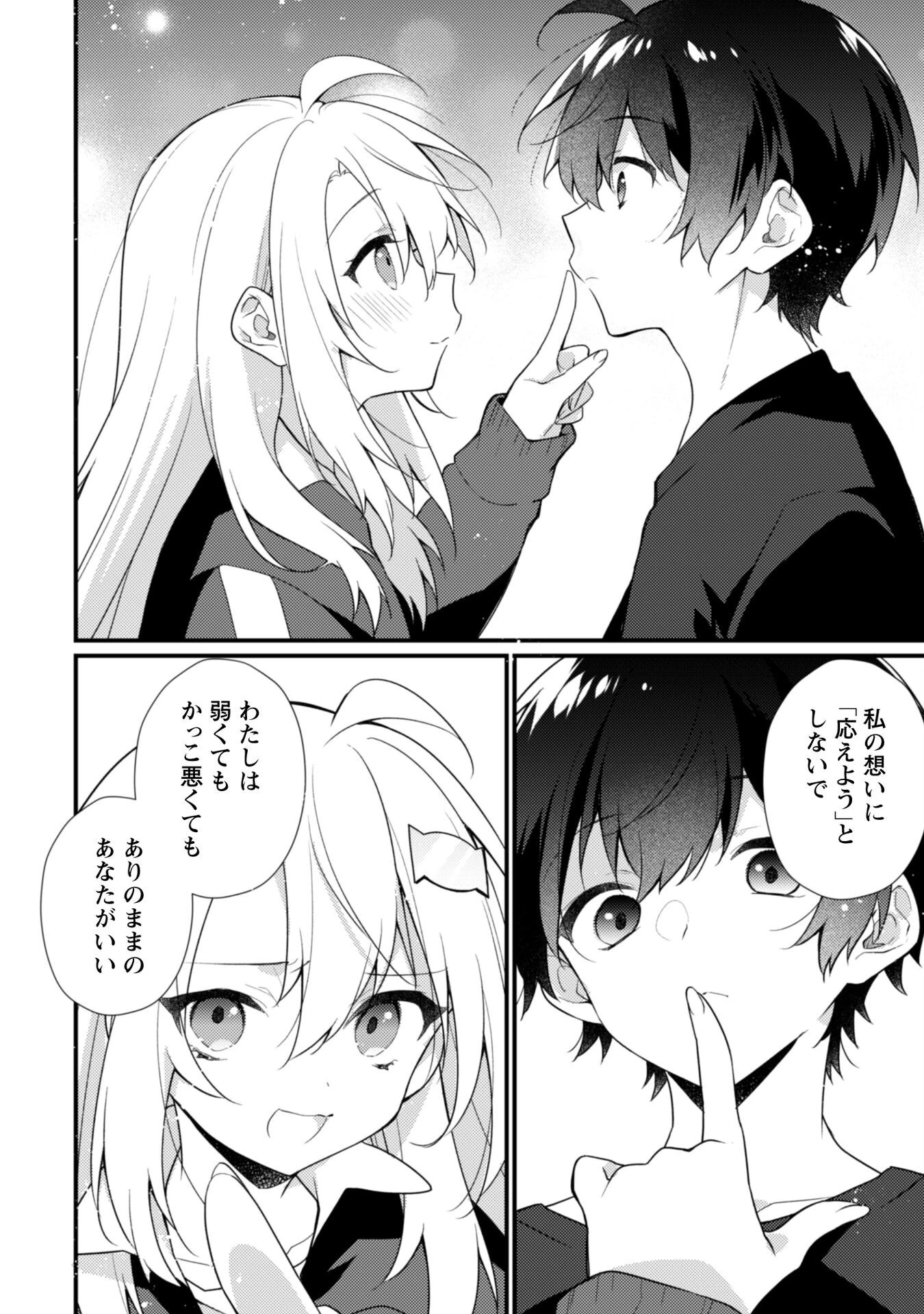 霜月さんはモブが好き～人見知りな彼女は俺にだけデレ甘い～ 第19.1話 - 9