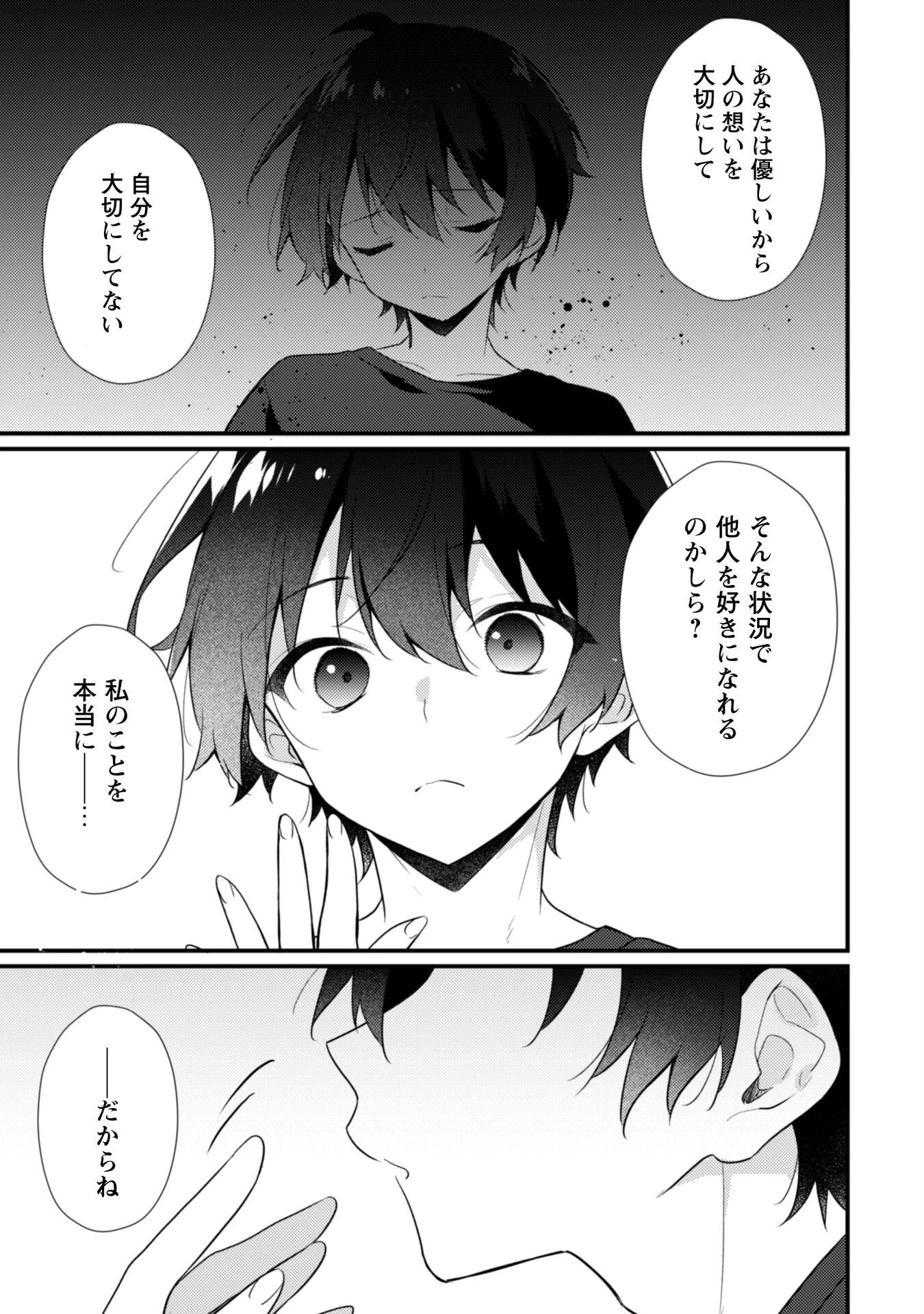 霜月さんはモブが好き～人見知りな彼女は俺にだけデレ甘い～ 第19.1話 - 10