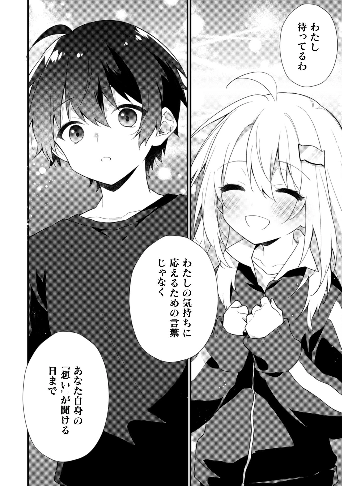 霜月さんはモブが好き～人見知りな彼女は俺にだけデレ甘い～ 第19.1話 - 11