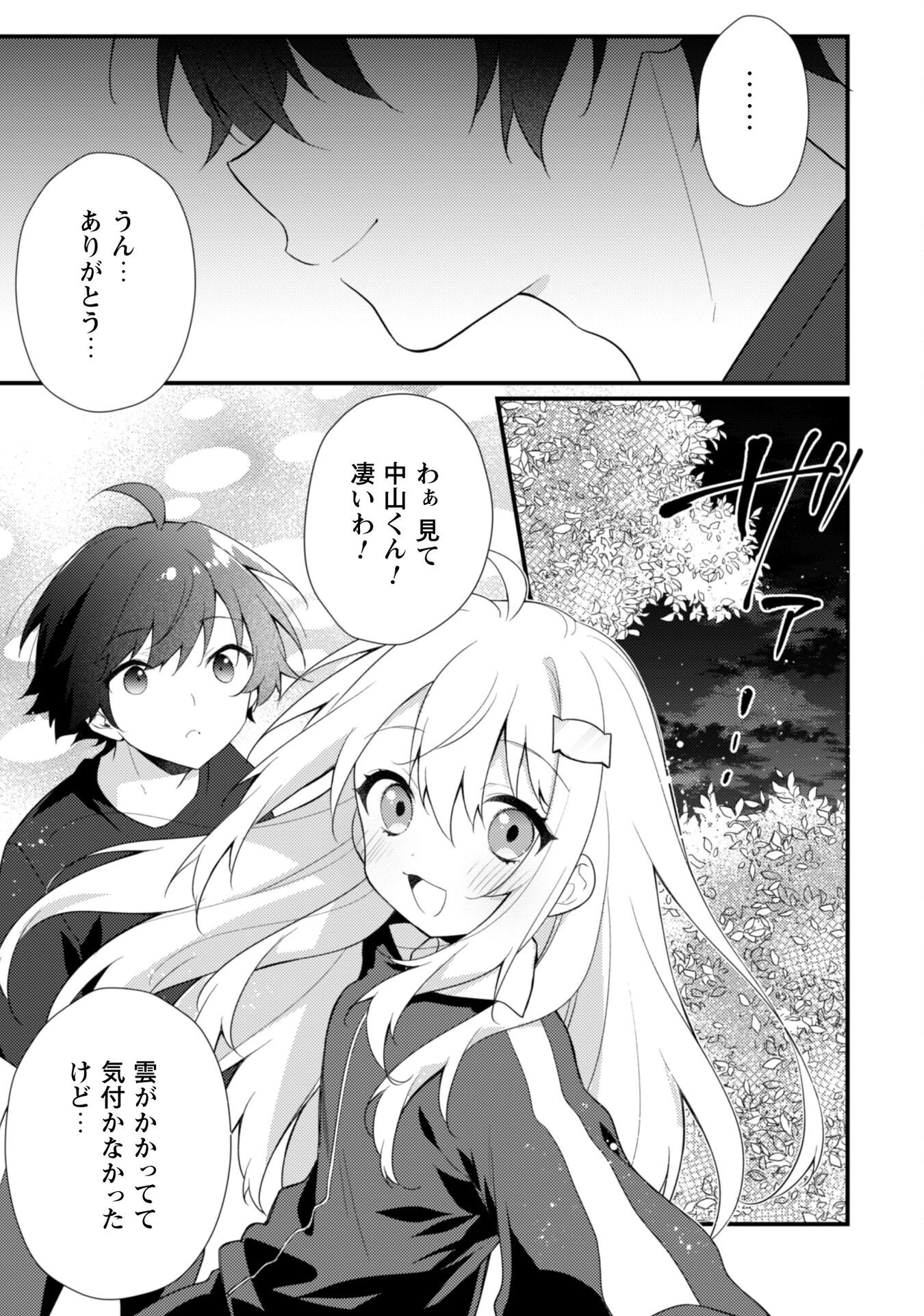 霜月さんはモブが好き～人見知りな彼女は俺にだけデレ甘い～ 第19.1話 - 12