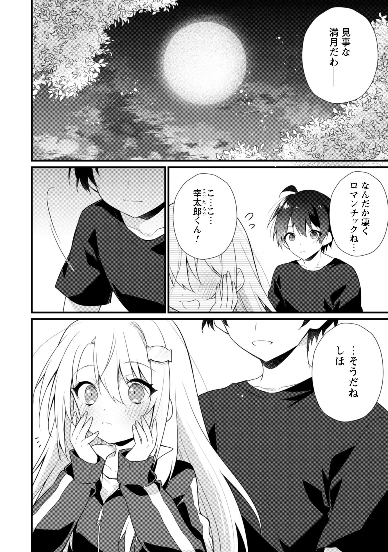 霜月さんはモブが好き～人見知りな彼女は俺にだけデレ甘い～ 第19.1話 - 13