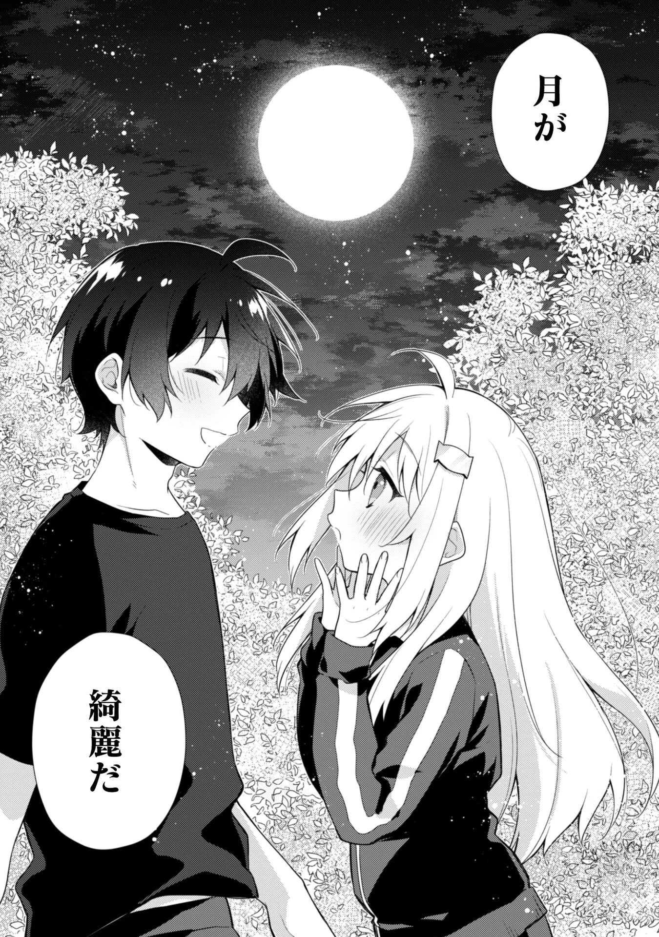 霜月さんはモブが好き～人見知りな彼女は俺にだけデレ甘い～ 第19.1話 - 14