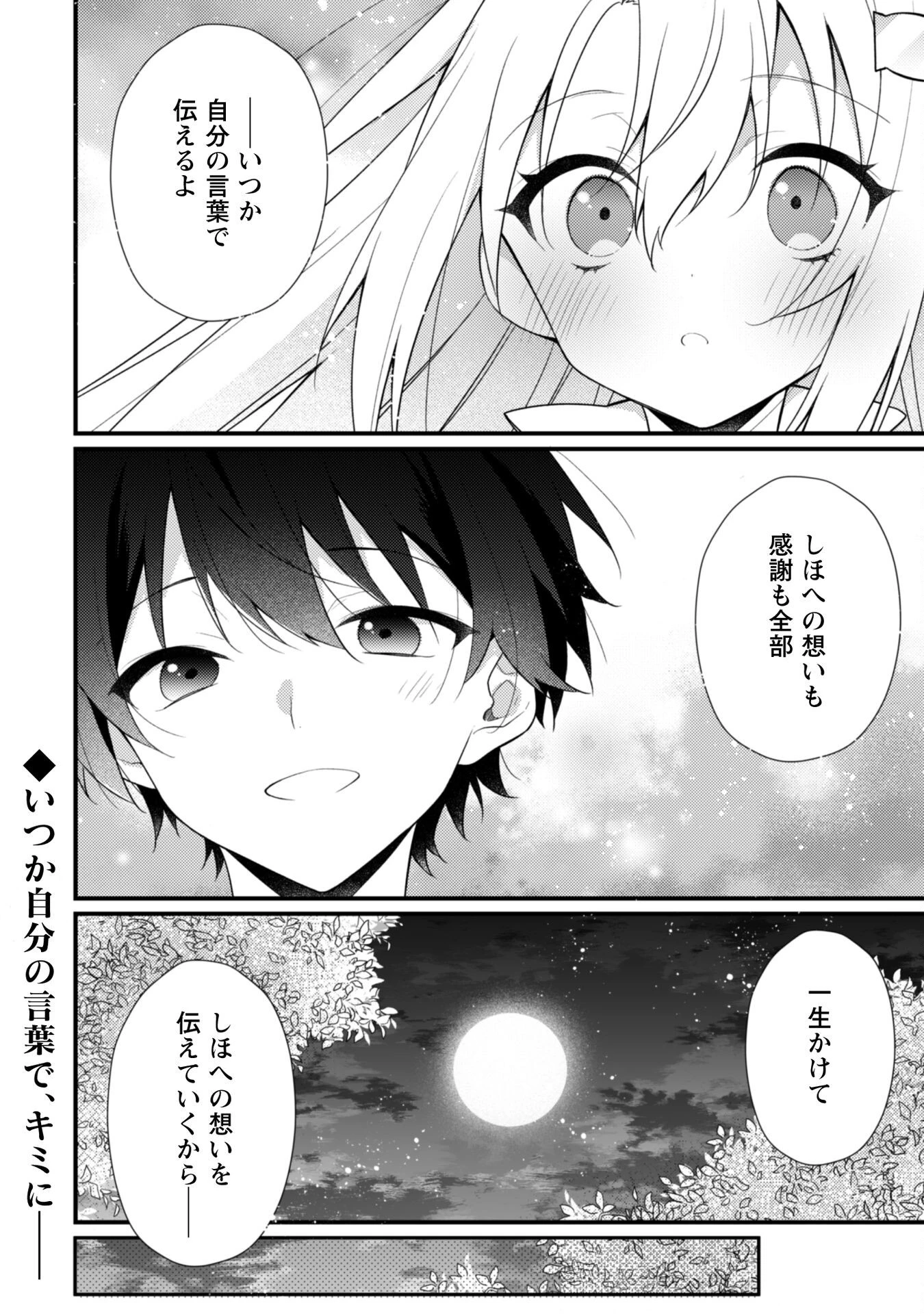 霜月さんはモブが好き～人見知りな彼女は俺にだけデレ甘い～ 第19.1話 - 15