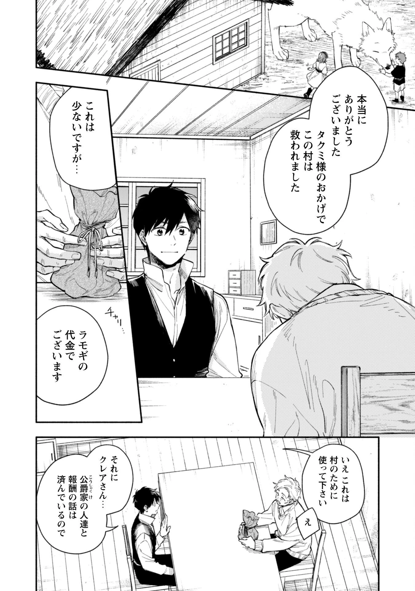 異世界転移したら愛犬が最強になりました~シルバーフェンリルと俺が異世界暮らしを始めたら~ 第39話 - 3