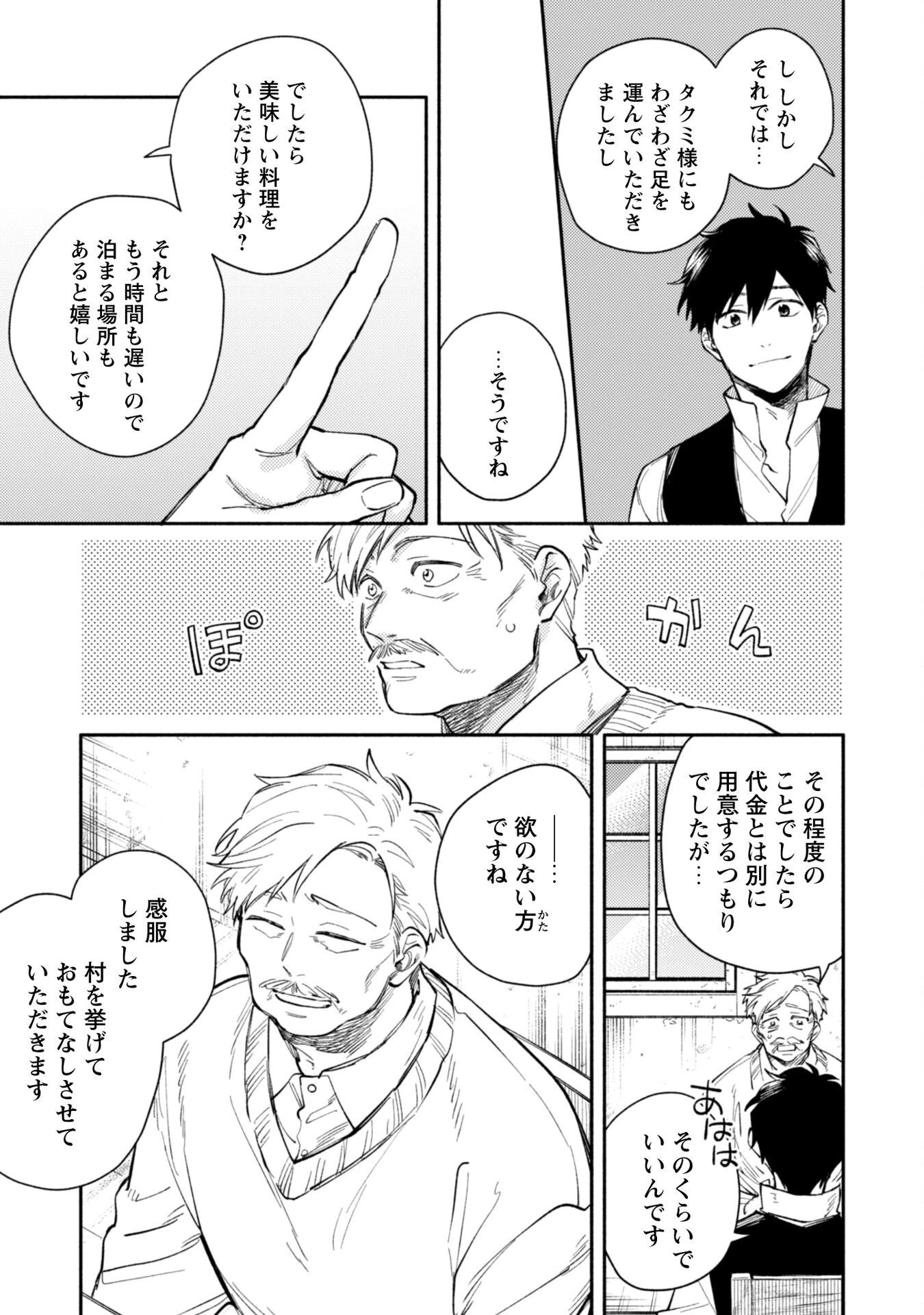 異世界転移したら愛犬が最強になりました~シルバーフェンリルと俺が異世界暮らしを始めたら~ 第39話 - 4