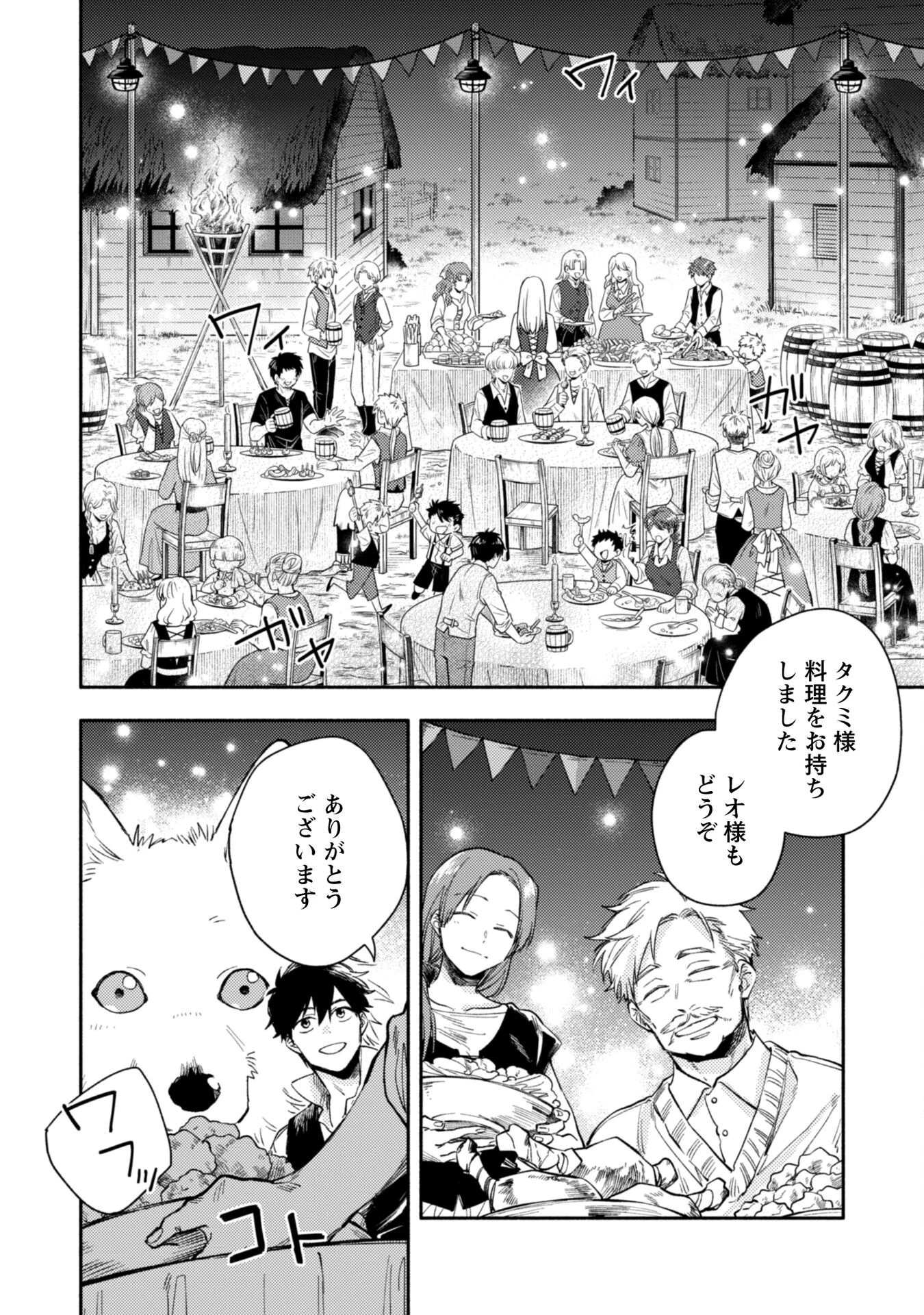 異世界転移したら愛犬が最強になりました~シルバーフェンリルと俺が異世界暮らしを始めたら~ 第39話 - 5