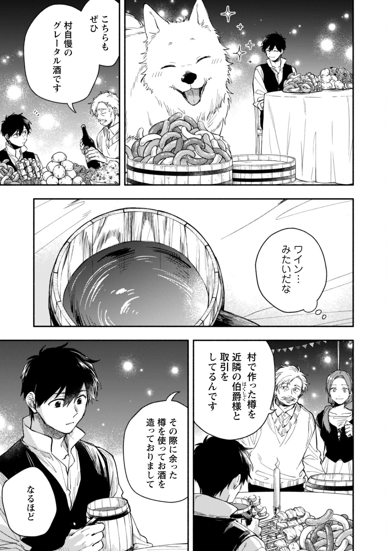 異世界転移したら愛犬が最強になりました~シルバーフェンリルと俺が異世界暮らしを始めたら~ 第39話 - 6