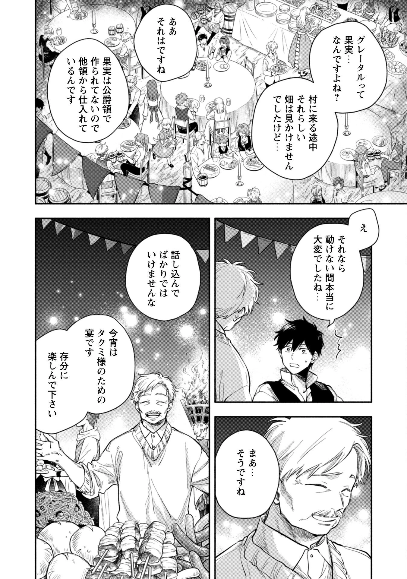 異世界転移したら愛犬が最強になりました~シルバーフェンリルと俺が異世界暮らしを始めたら~ 第39話 - 7