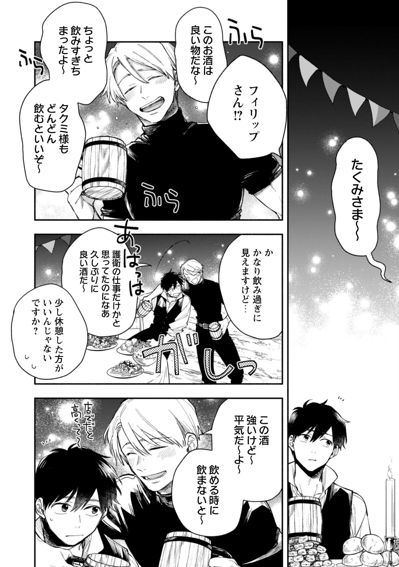 異世界転移したら愛犬が最強になりました~シルバーフェンリルと俺が異世界暮らしを始めたら~ 第39話 - 9