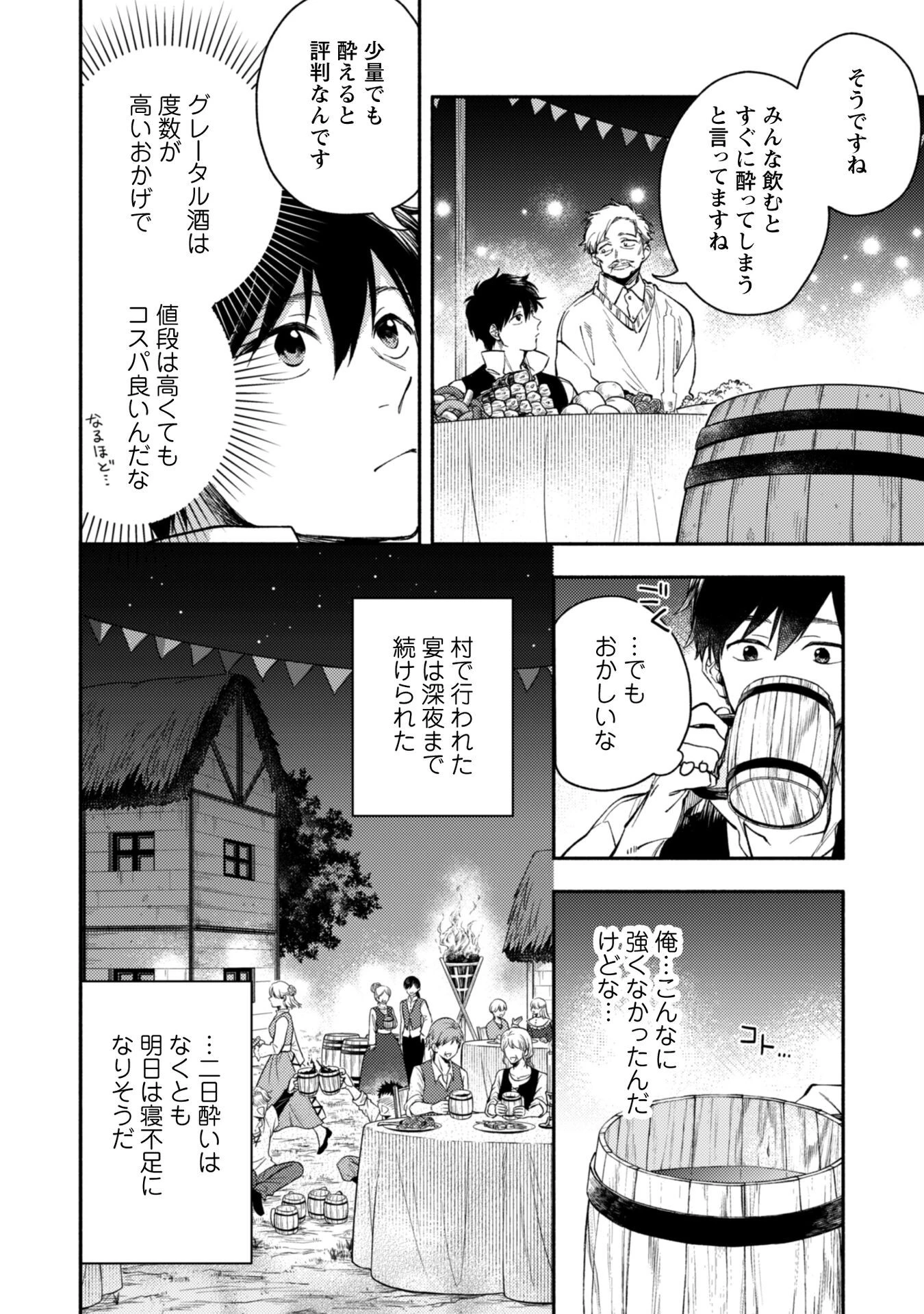 異世界転移したら愛犬が最強になりました~シルバーフェンリルと俺が異世界暮らしを始めたら~ 第39話 - 11