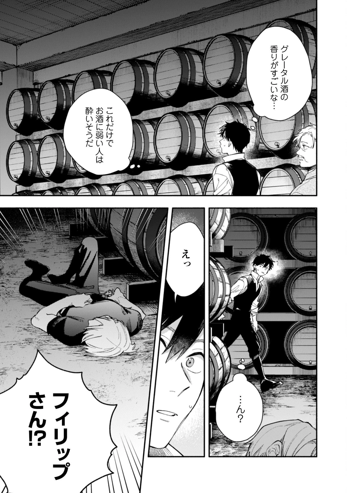 異世界転移したら愛犬が最強になりました~シルバーフェンリルと俺が異世界暮らしを始めたら~ 第39話 - 14