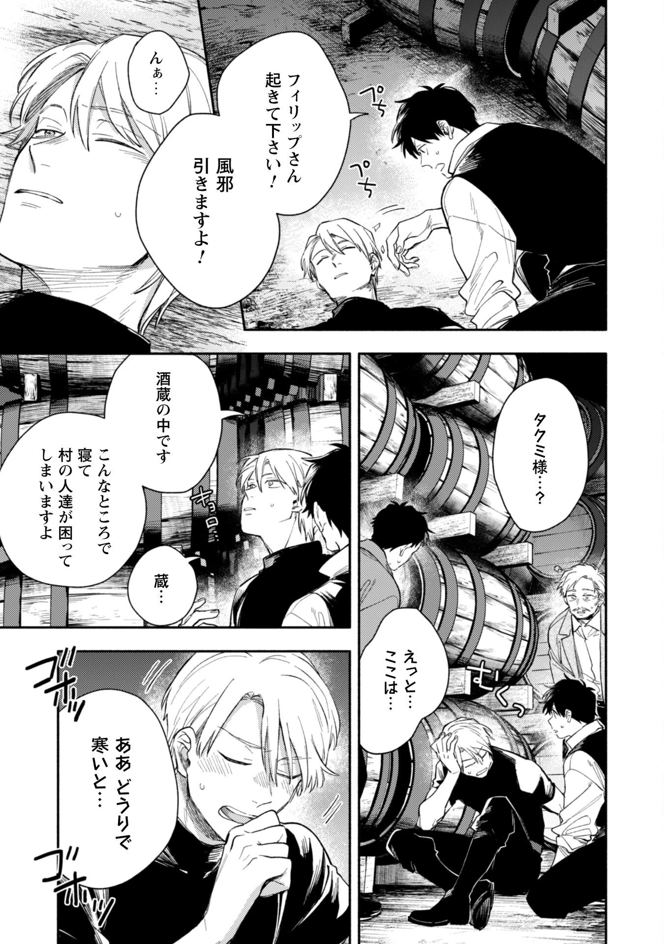 異世界転移したら愛犬が最強になりました~シルバーフェンリルと俺が異世界暮らしを始めたら~ 第39話 - 16