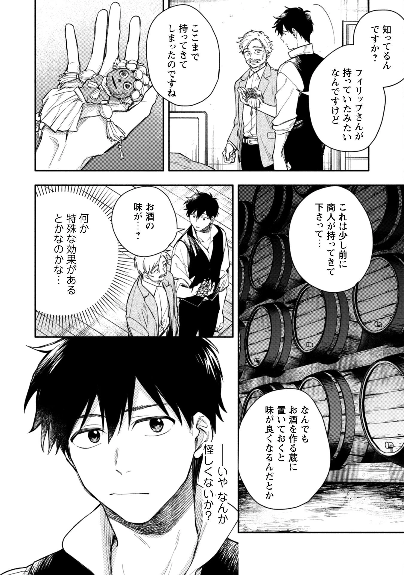 異世界転移したら愛犬が最強になりました~シルバーフェンリルと俺が異世界暮らしを始めたら~ 第39話 - 19