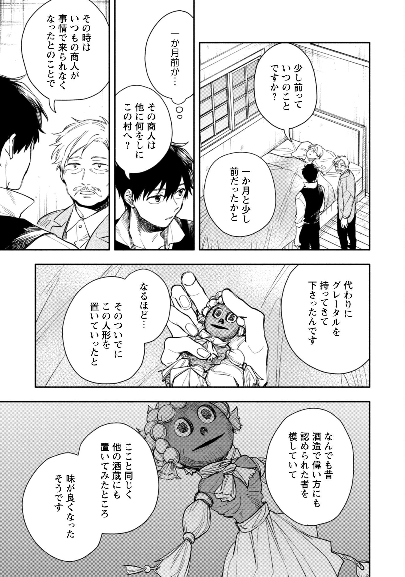 異世界転移したら愛犬が最強になりました~シルバーフェンリルと俺が異世界暮らしを始めたら~ 第39話 - 20