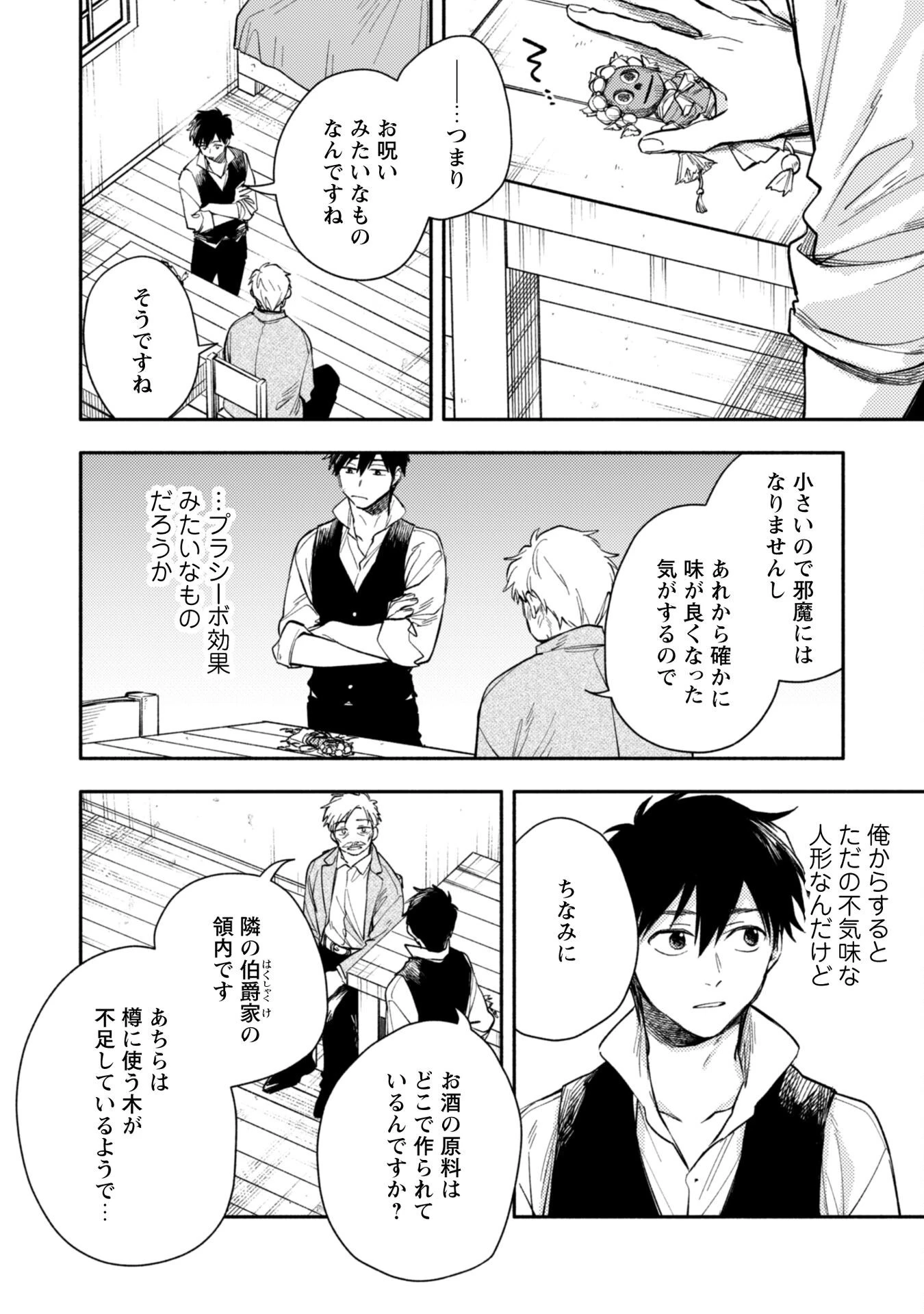 異世界転移したら愛犬が最強になりました~シルバーフェンリルと俺が異世界暮らしを始めたら~ 第39話 - 21