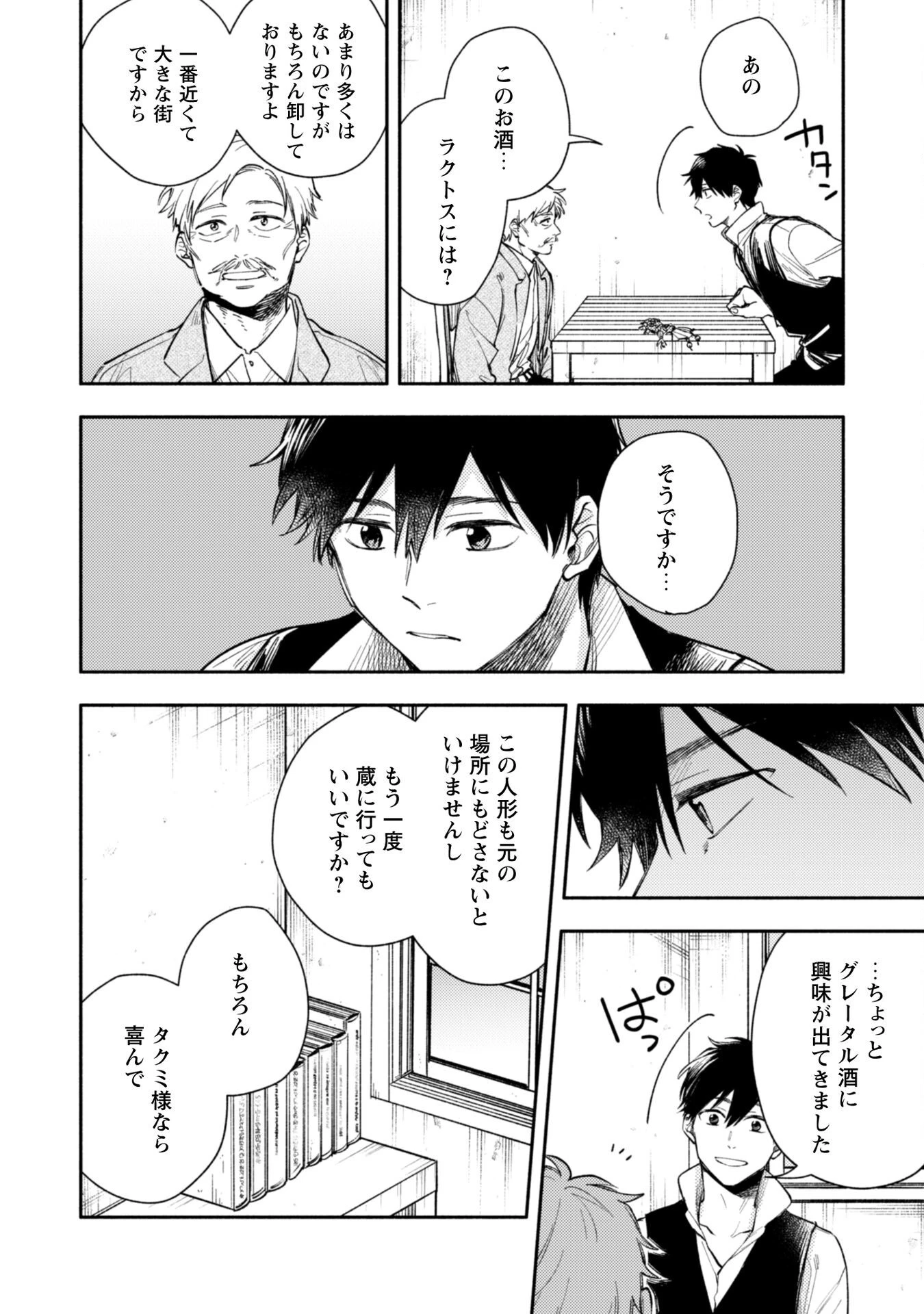 異世界転移したら愛犬が最強になりました~シルバーフェンリルと俺が異世界暮らしを始めたら~ 第39話 - 23