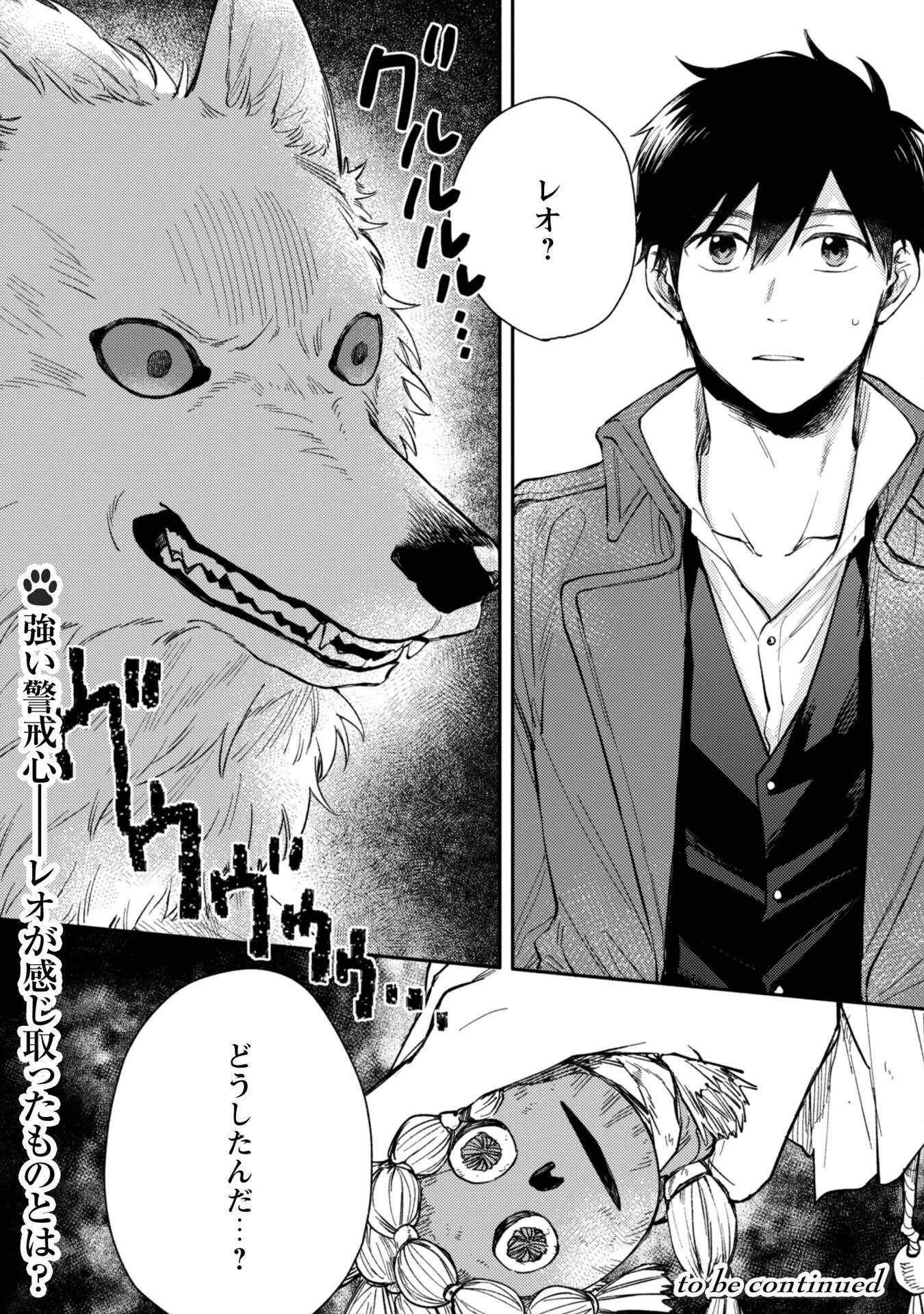 異世界転移したら愛犬が最強になりました~シルバーフェンリルと俺が異世界暮らしを始めたら~ 第39話 - 25