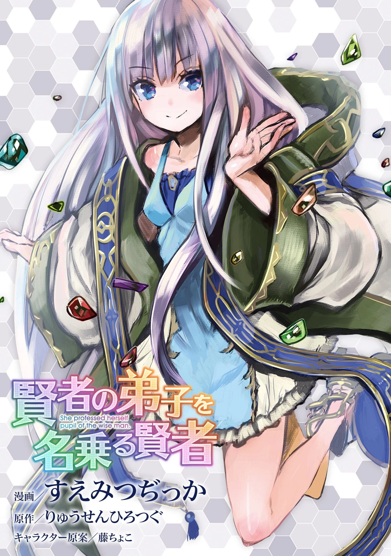 賢者の弟子を名乗る賢者 第86話 - 1