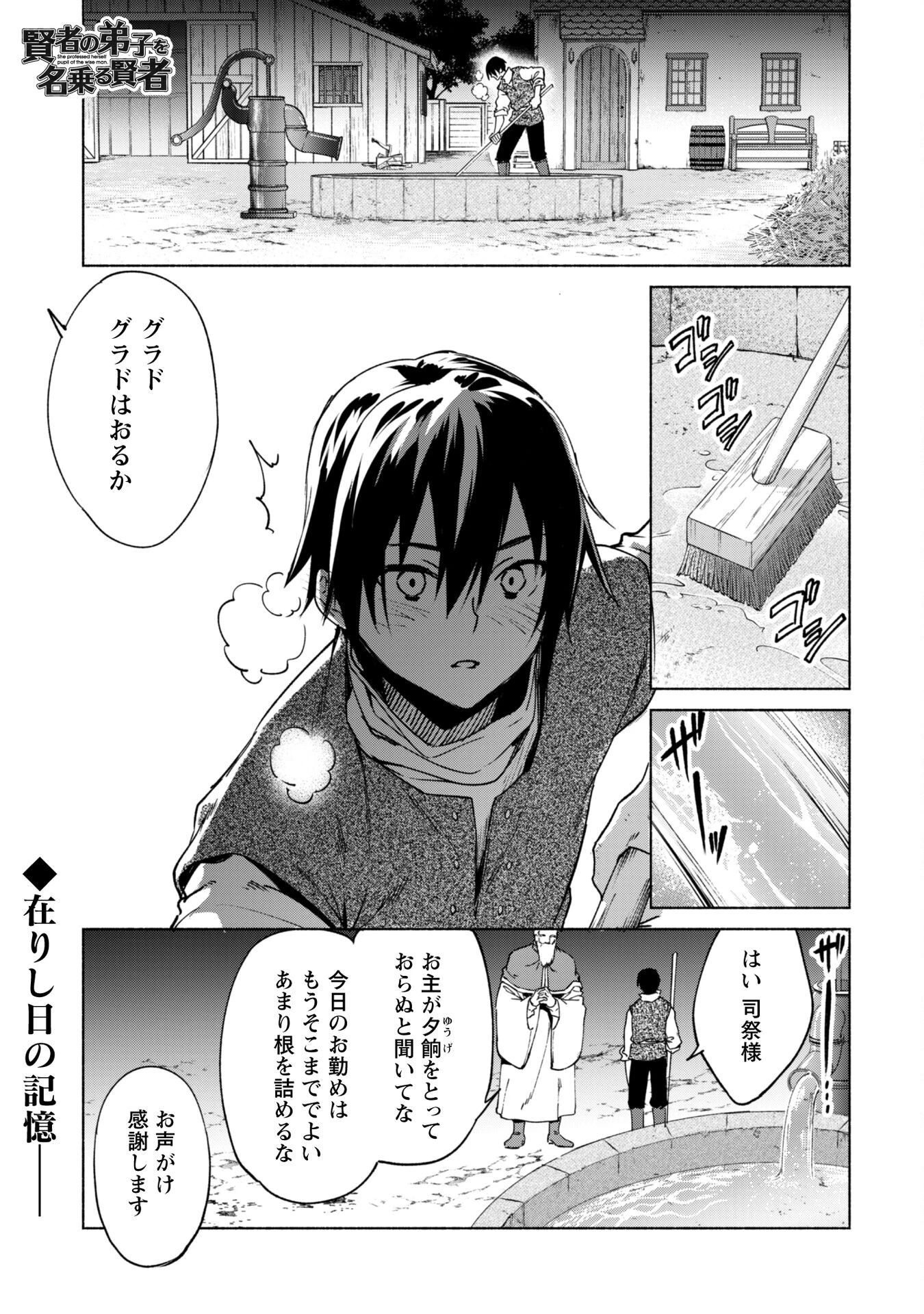 賢者の弟子を名乗る賢者 第86話 - 2