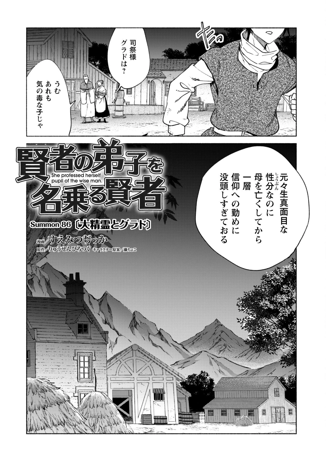 賢者の弟子を名乗る賢者 第86話 - 3