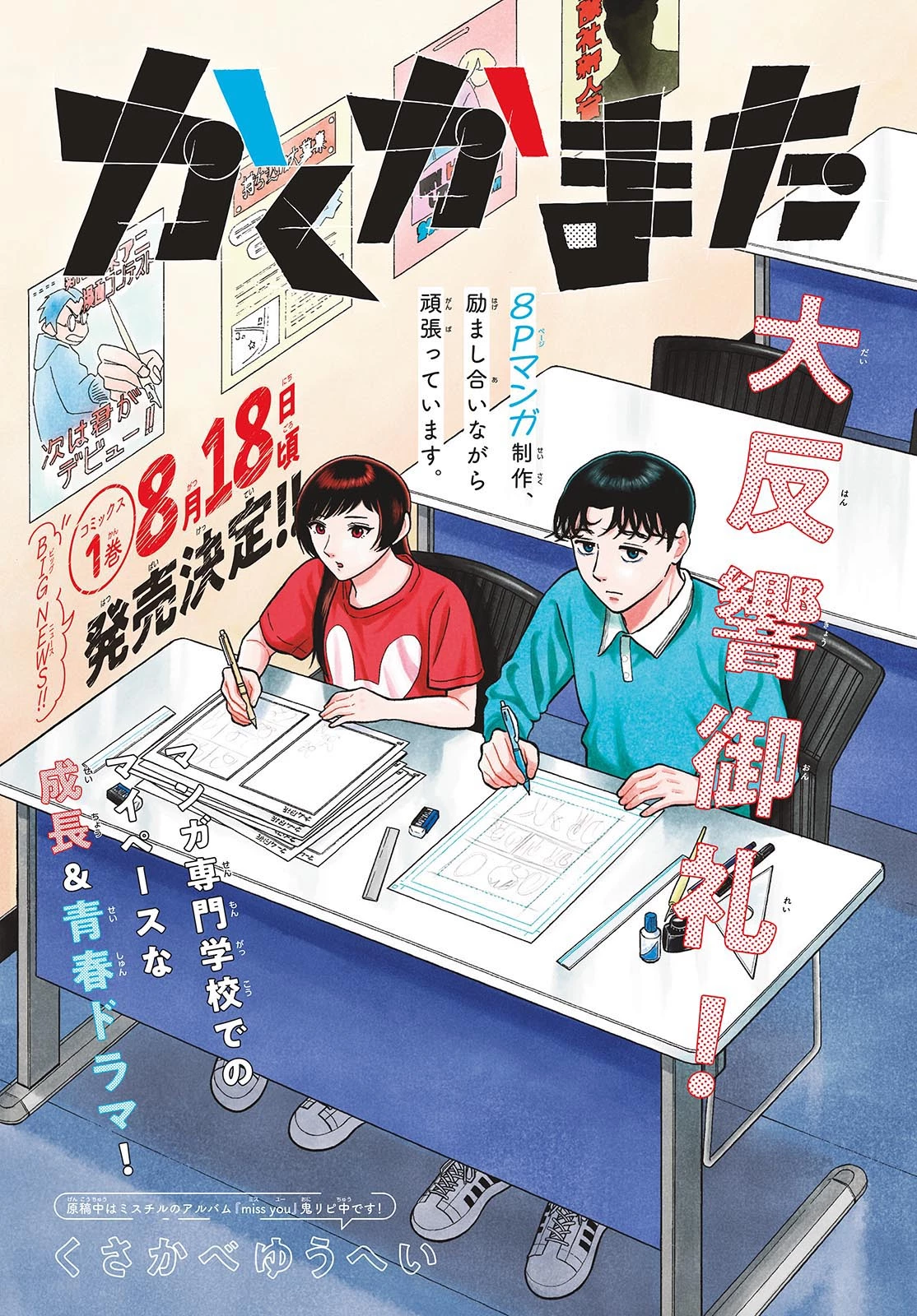 かくかまた 第13話 - 1