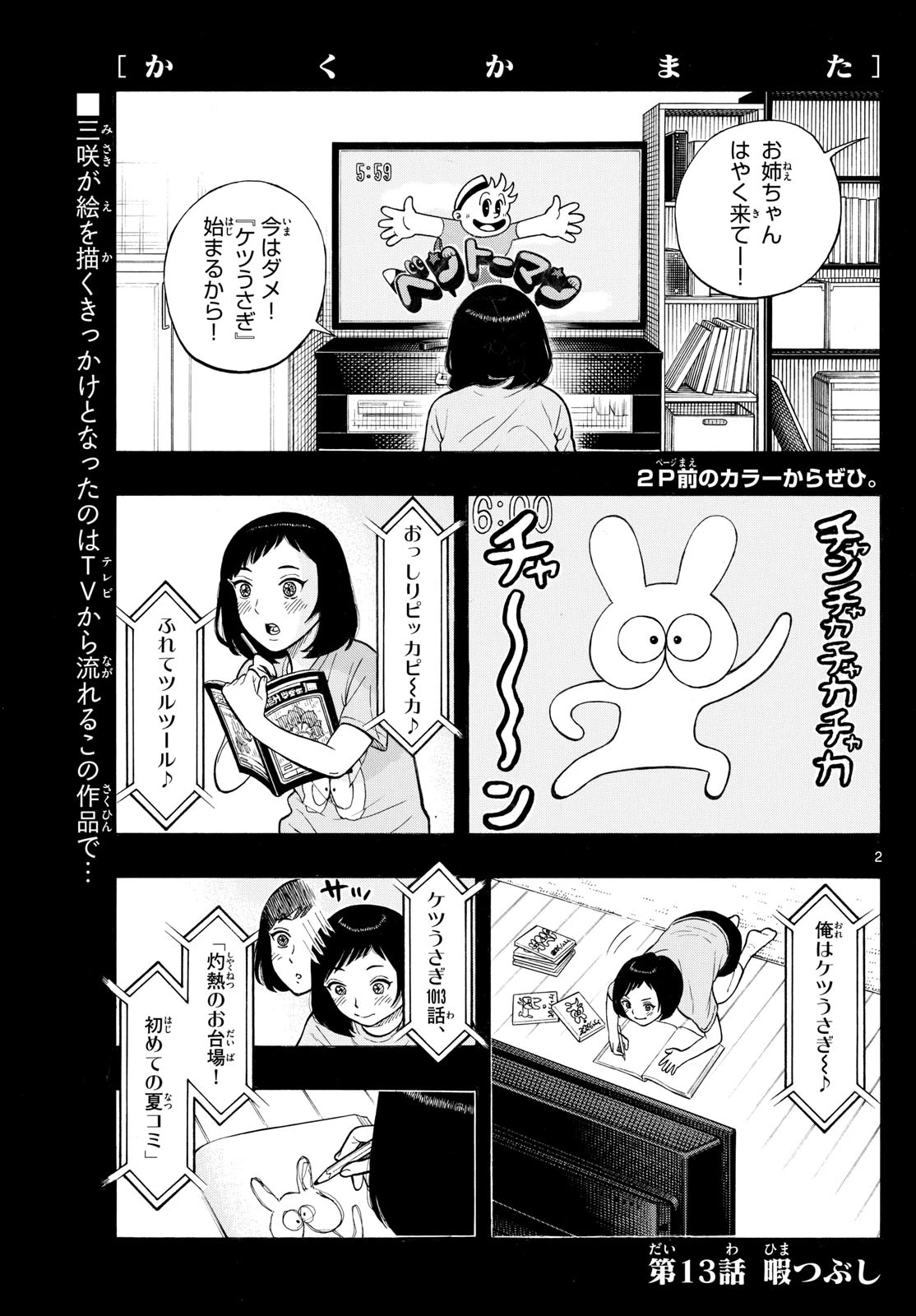 かくかまた 第13話 - 3