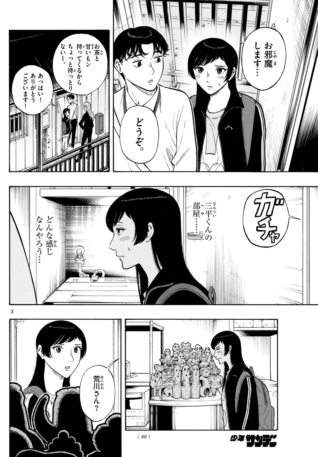 かくかまた 第13話 - 4