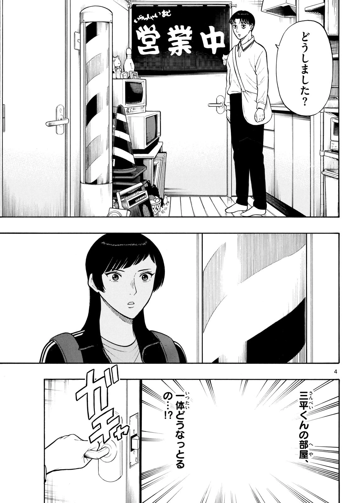 かくかまた 第13話 - 5