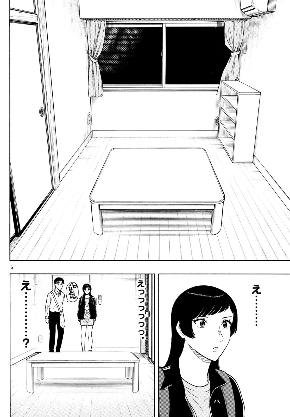 かくかまた 第13話 - 6