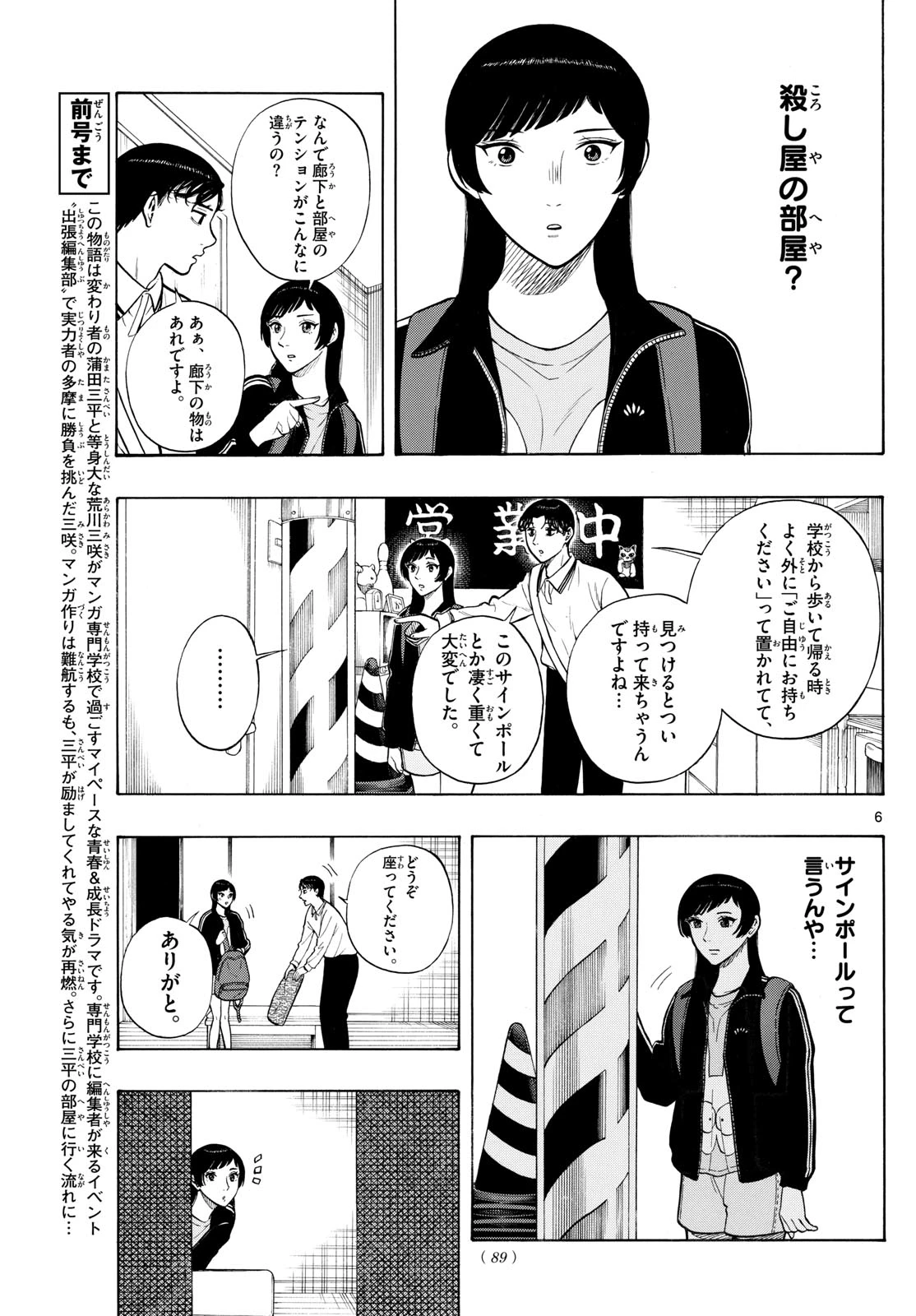 かくかまた 第13話 - 7