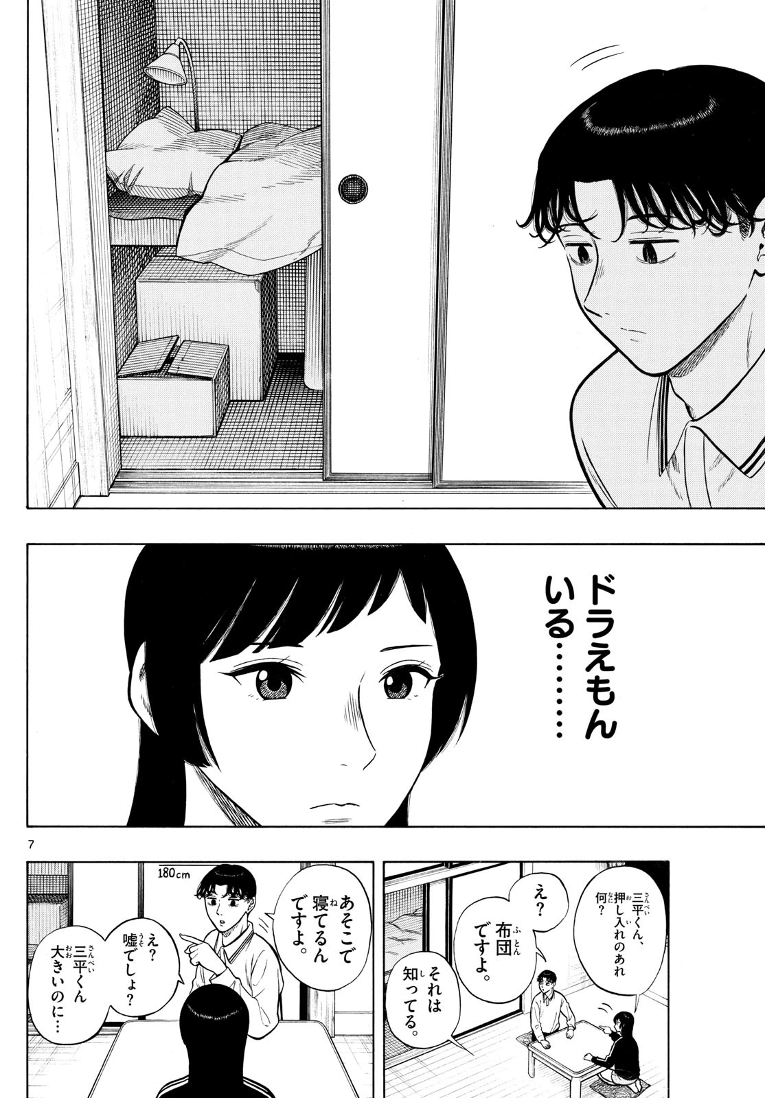 かくかまた 第13話 - 8