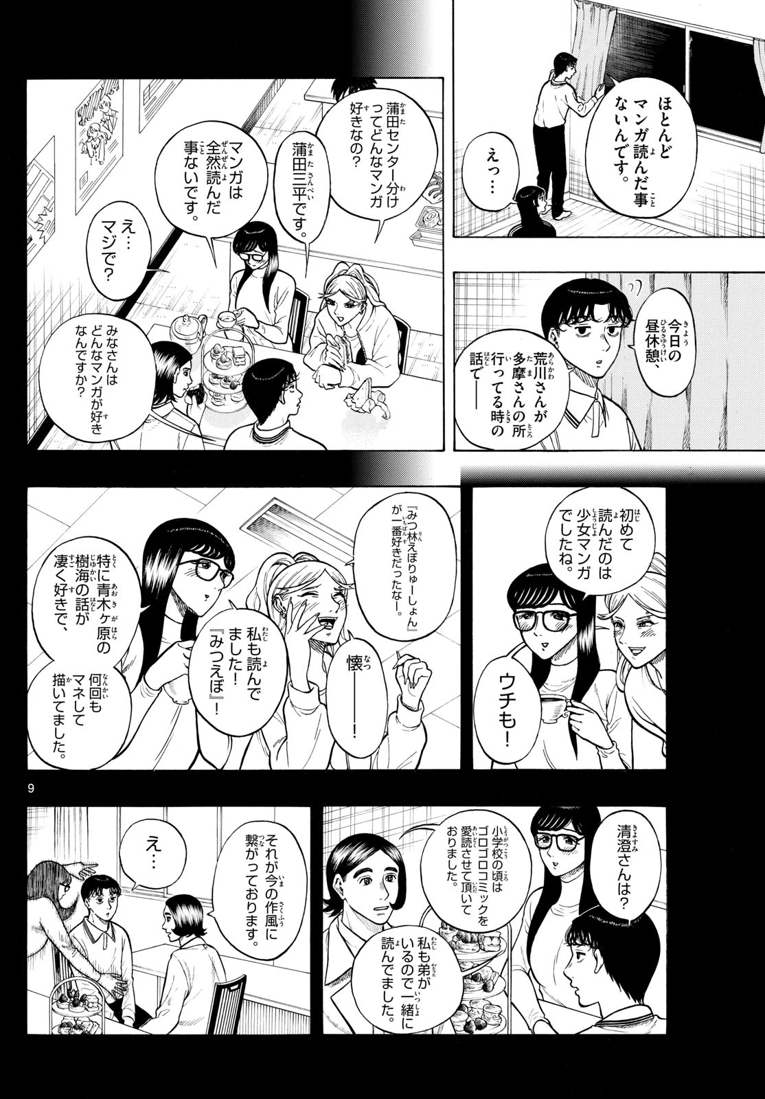 かくかまた 第13話 - 10