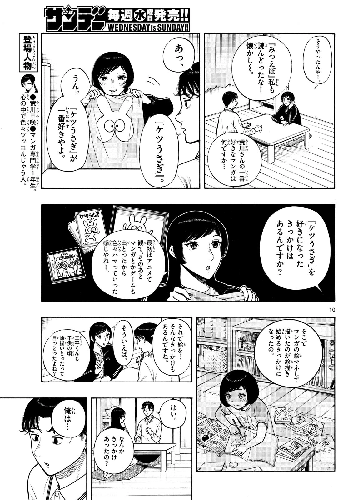 かくかまた 第13話 - 11